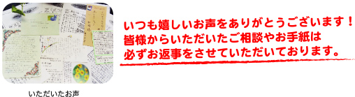 いつも嬉しいご報告をありがとうございます!
